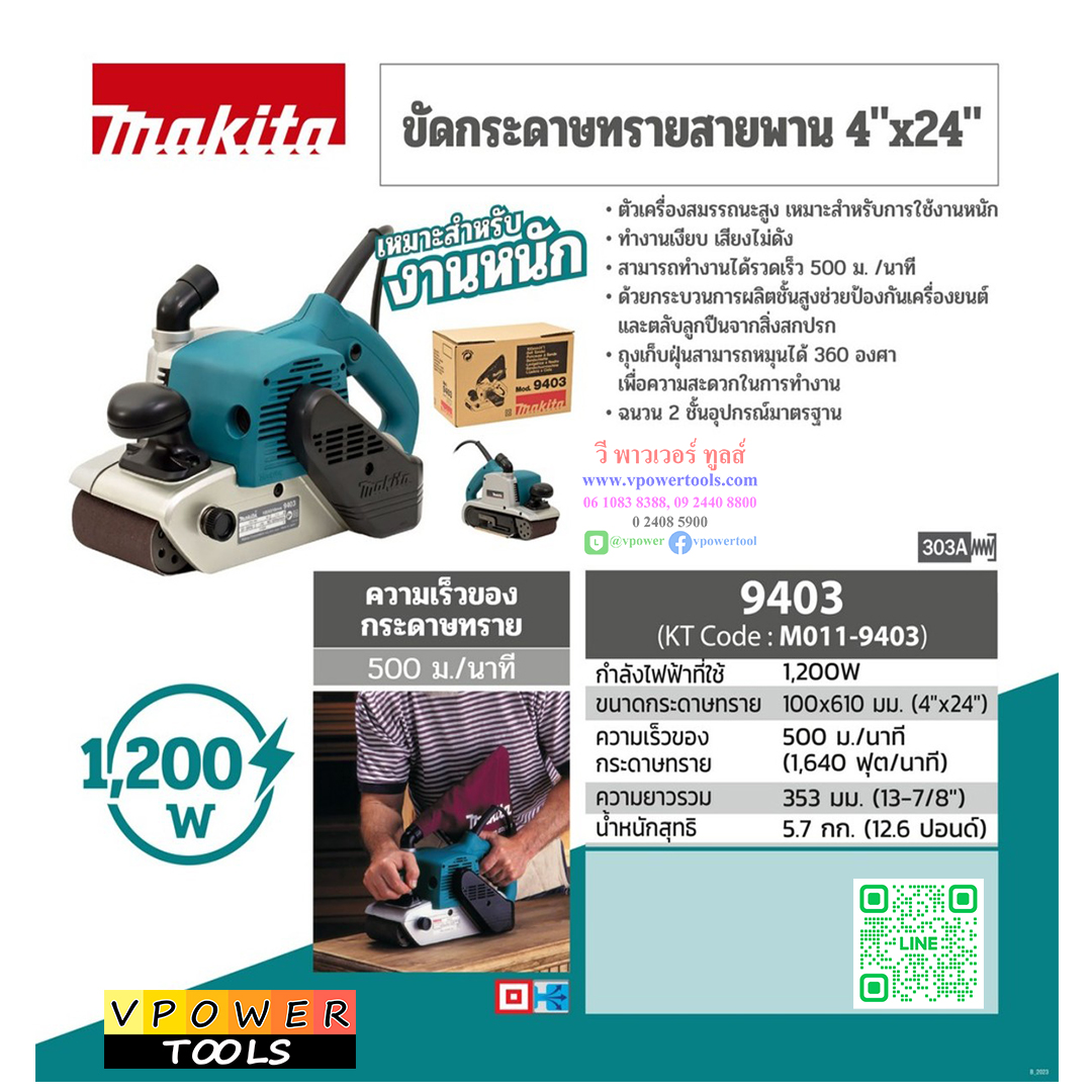 Makita 9403 เครื่องขัดกระดาษทรายแบบสั่น แบบสายพาน 4"x24" พร้อมถุงเก็บฝุ่น
