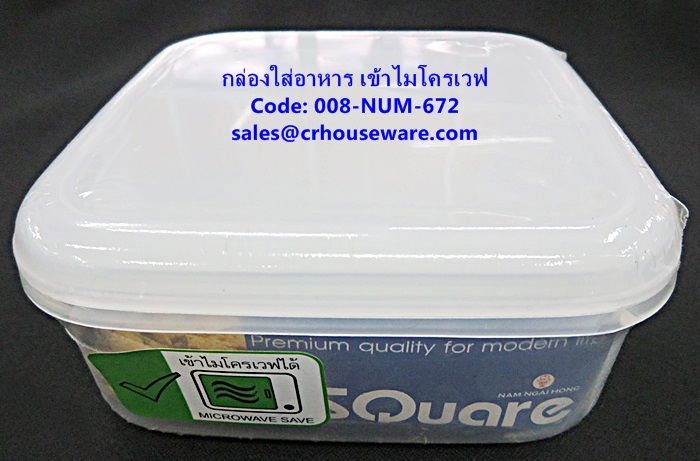 กล่องใส่อาหาร แบบเข้าไมโครเวฟได้ รหัสสินค้า 008-NUM-672