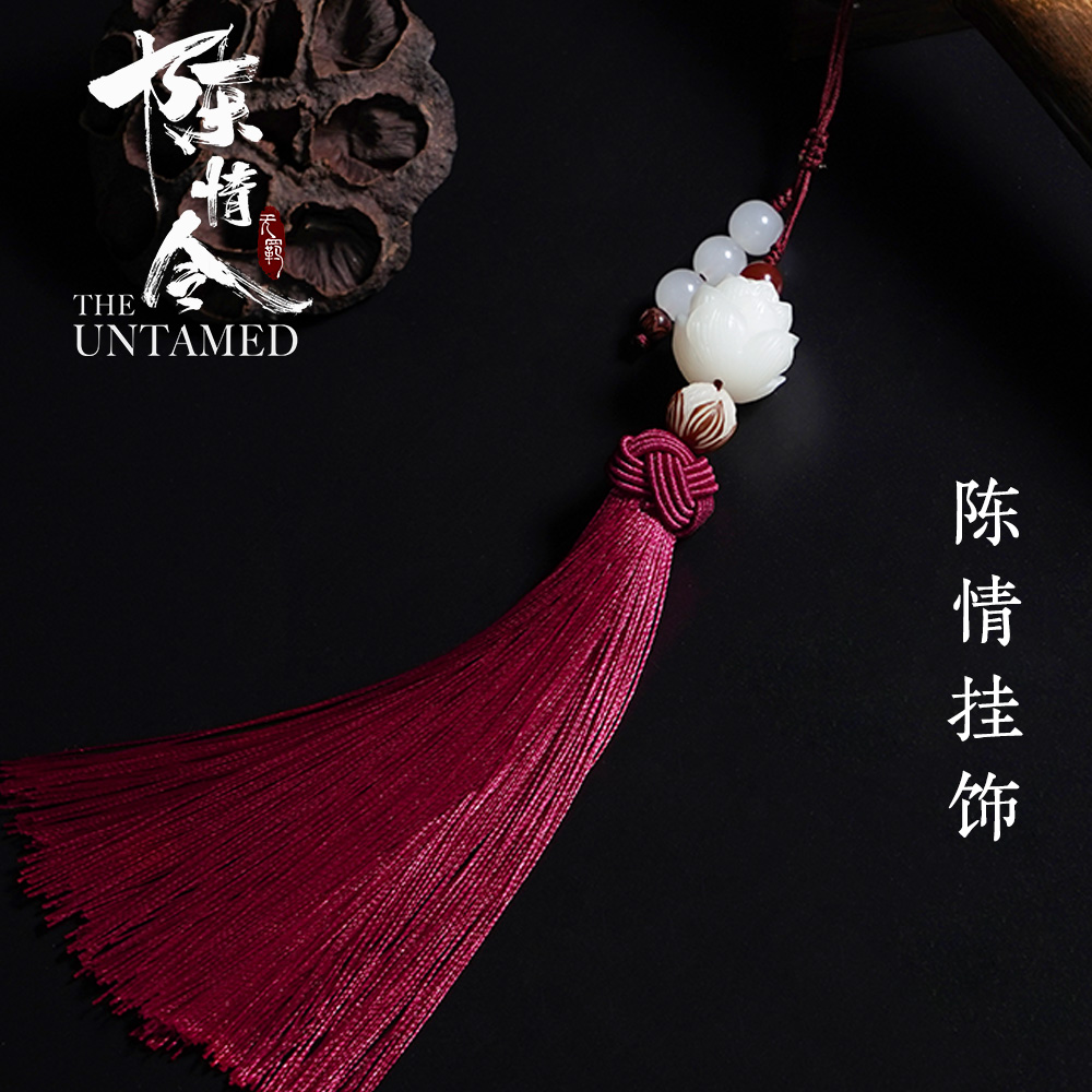[พร้อมส่ง] ปรมาจารย์ลัทธิมาร พู่ดอกบัวห้อยขลุ่ย อฟช.เฉินฉิงลิ่ง