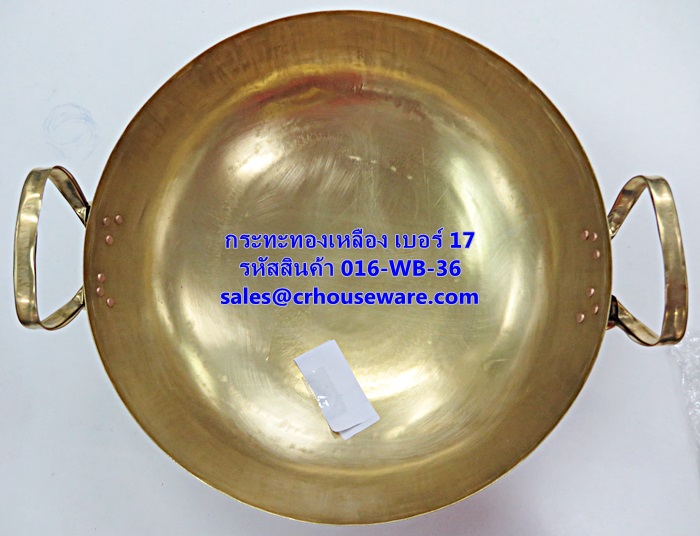 กระทะทองเหลือง เบอร์ 17 รหัสสินค้า 016-WB-36,กะทะทองเหลืองโรงเรียน,กะทะกวนไส้ทองเหลือง