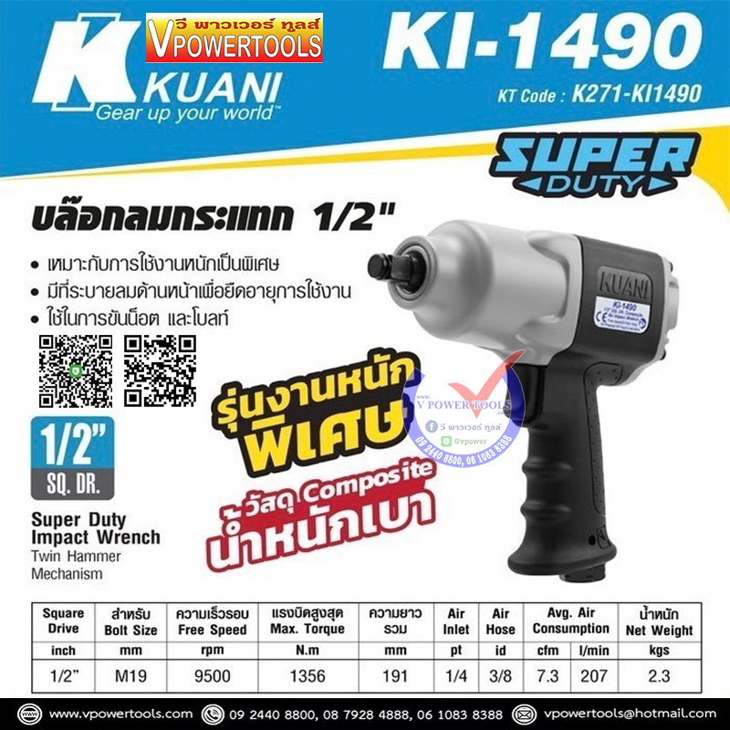 KUANI KI-1490 บล็อกลม 1/2" TWIN HAMMER (COMPOSITE) ไต้หวัน (ใช้แทนรุ่น KI-1450 เลิกผลิต)