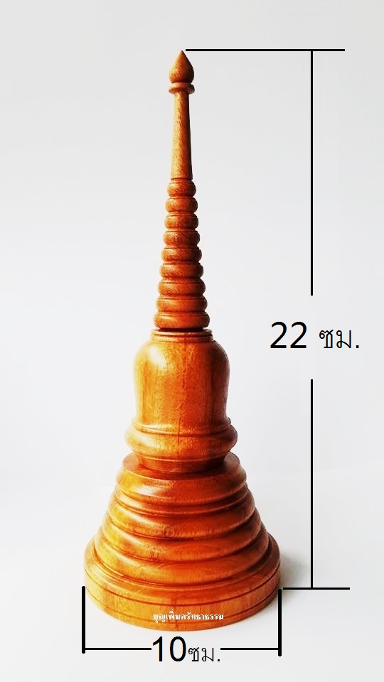 เจดีย์ ผอบ ตลับ ใส่ พระธาตุ แก่น ไม้จันทน์ แท้ หายากมาก สูง 22 ซม.(2) Pagoda Sandalwood