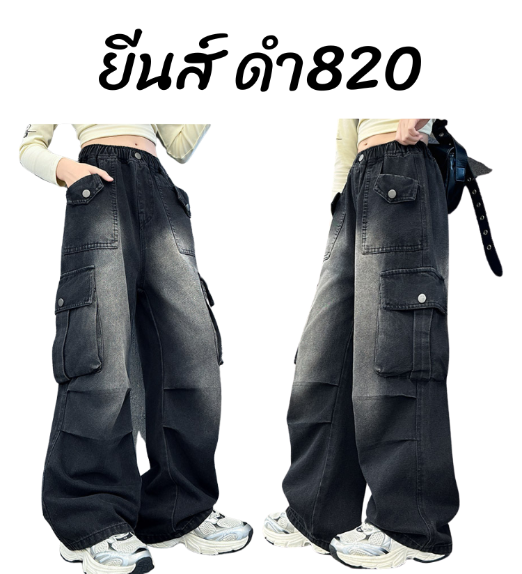 พร้อมส่ง กางเกงยีนส์เด็ก คาร์โก้ แต่งกระเป๋า สไตล์ Y2K