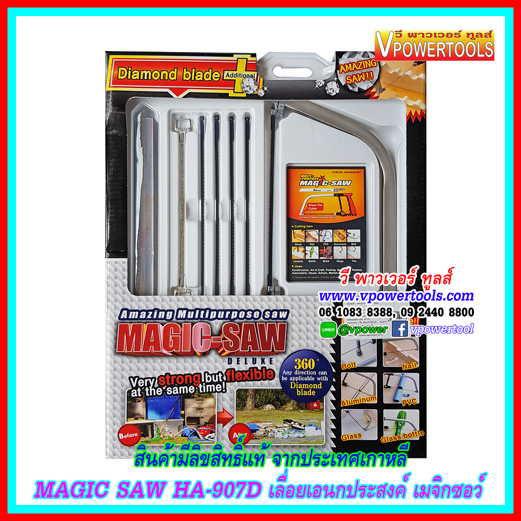 MAGIC SAW HA-907D เลื่อยเอนกประสงค์ เมจิกซอว์ (สินค้ามีลิขสิทธิ์แท้ จากประเทศเกาหลี)