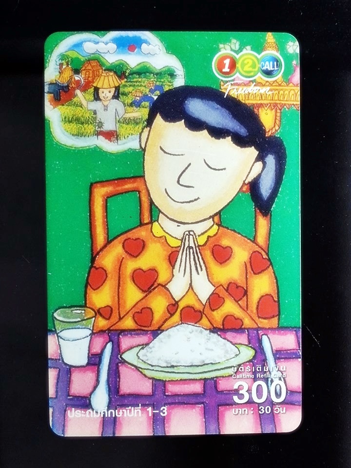 บัตรเติมเงิน 12call