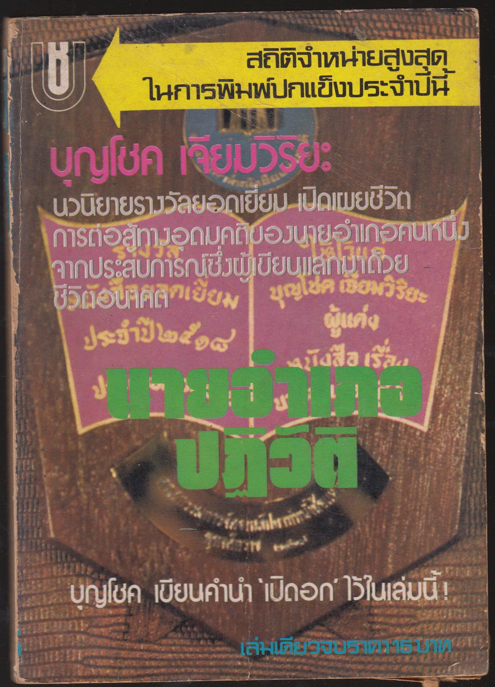 นายอำเภอปฎิวัติ