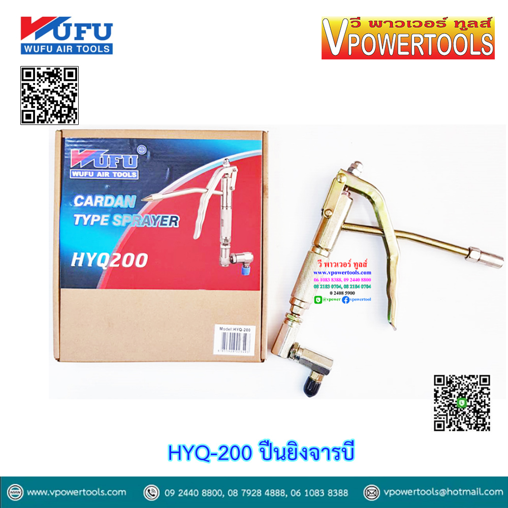 Wufu HYQ-200 ปืนอัดจาระบี