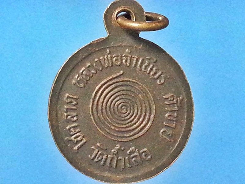 เหรียญหลวงพ่อจำเนียร วัดถ้ำเสือ จ.กระบี่
