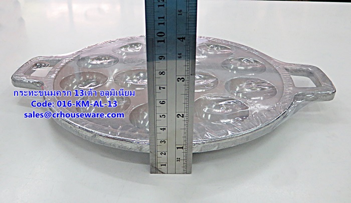 กระทะขนมครก อะลูมิเนียม 13 เต้า รหัสสินค้า 016-KM-AL-13