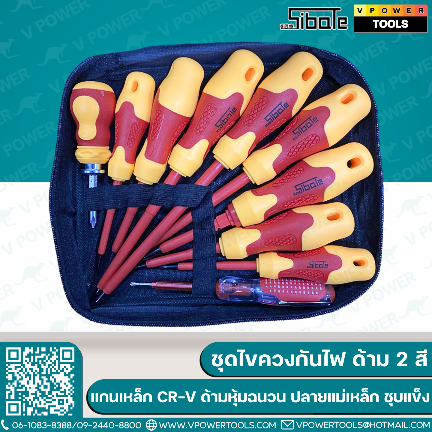 ชุดไขควงหุ้มฉนวน ไขควงกันไฟ 2สี 9+1 ปลายแม่เหล็ก พร้อมกระเป๋า (ไขควงชุด)