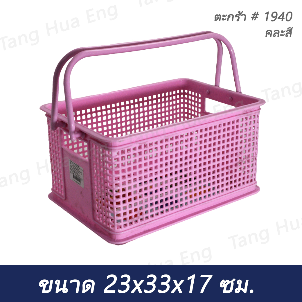 ตะกร้า # 1940 ขนาด 23x33x17 ซม.