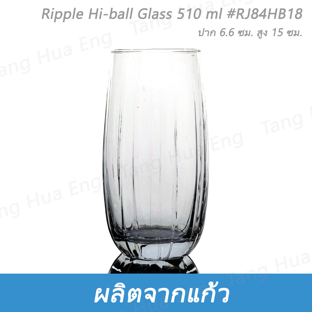 ( 6 ใบ ) แก้วไฮบอล 510 มล. Ripple Hi-ball Glass 510 ml #RJ84HB18