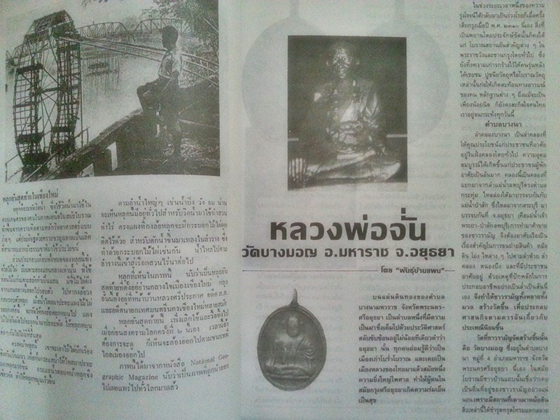 หนังสือ ศิลปะพระเครื่อง ฉบับที่ 8