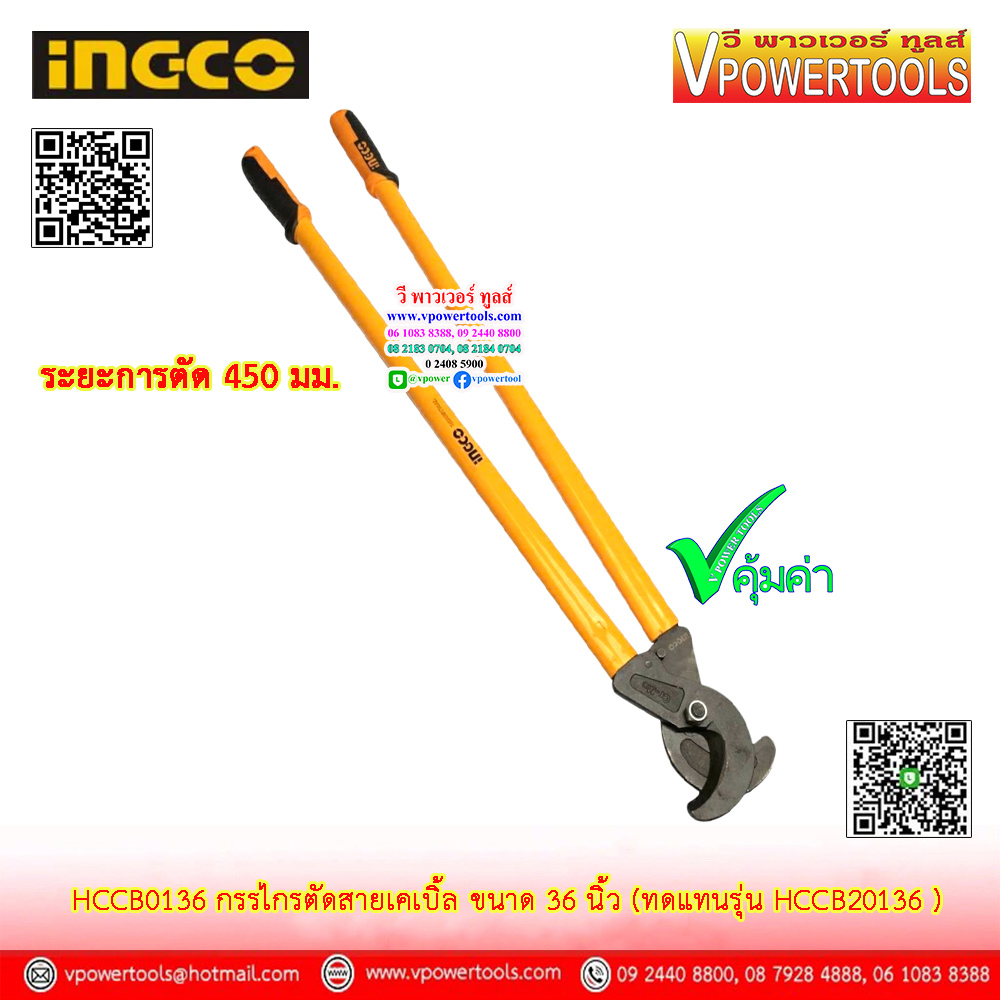 INGCO คีมตัดสายไฟ คีมตัดสายเคเบิ้ล ขนาด 36 นิ้ว รุ่น HCCB0136 (แทนรุ่น HCCB20136)