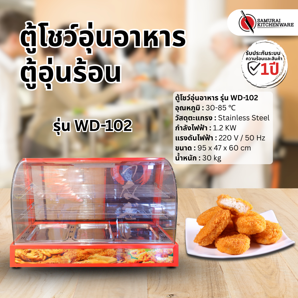 ตู้โชว์อุ่นอาหาร รุ่น WD-102