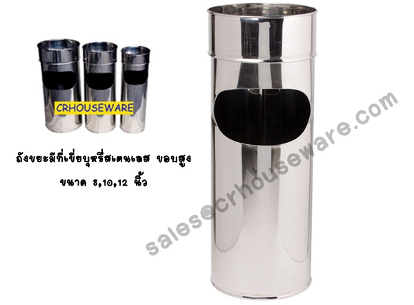 ถังขยะสแตนเลสที่เขี่ยบุหรี่ 10 นิ้ว 001-UC158-10 Trash stainless steel ashtray. 10 liter. 001-UC158-10,stainless Trash Bin with Ashtray,Bin Thùng rác không gỉ với gạt tàn,Bin ກະຕ່າຂີ້ເຫຍື້ອແຕນເລ,ດທີ່ມີ Ashtray,