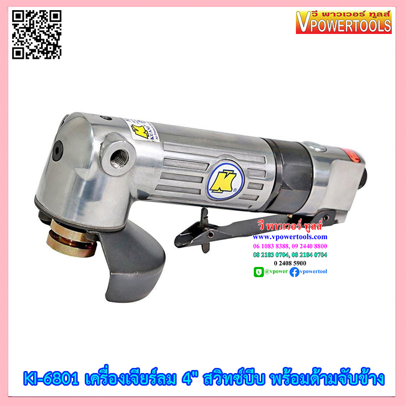 KUANI KI-6801 เครื่องเจียรลม 4" สวิทซ์บีบ พร้อมด้ามจับข้าง