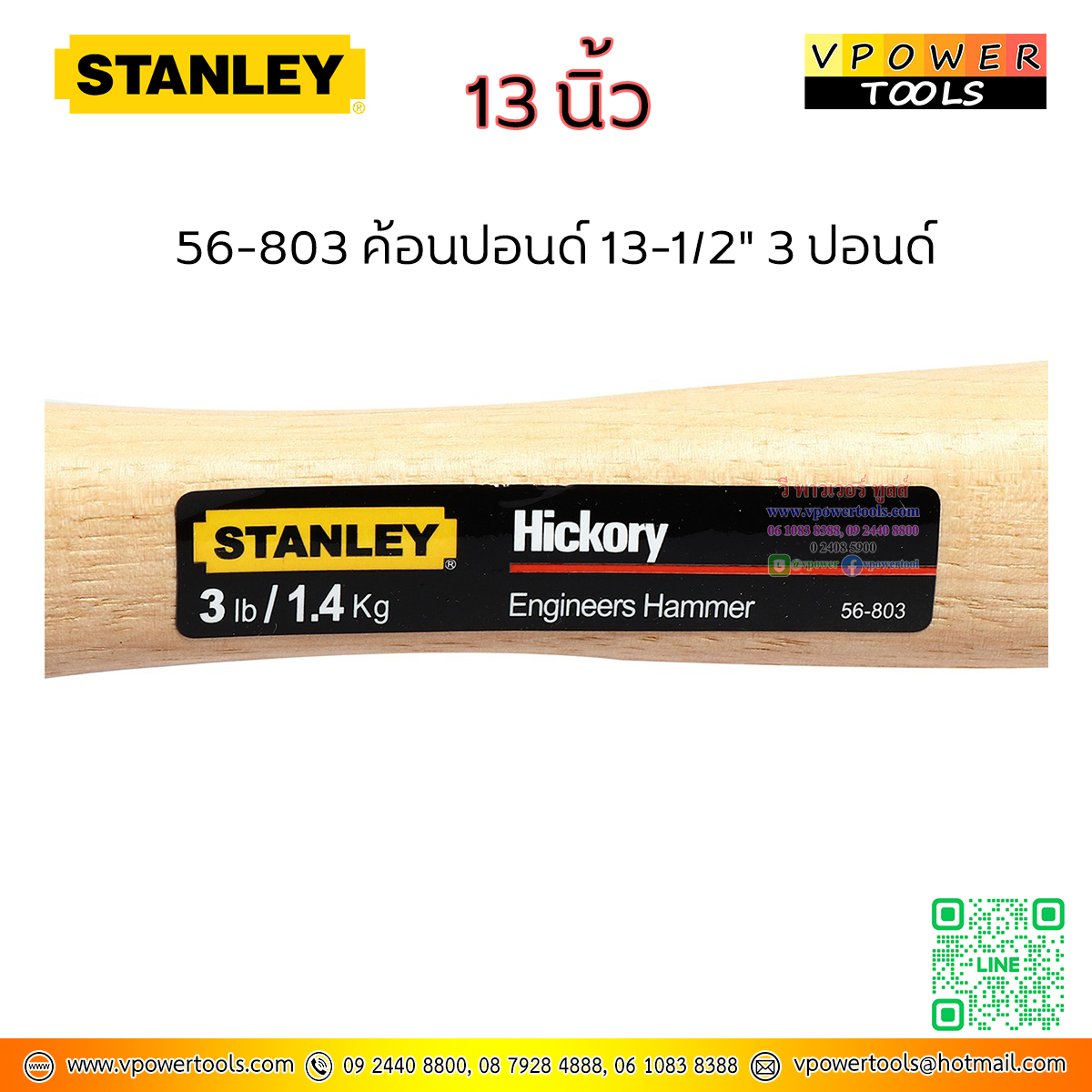 Stanley ค้อนปอนด์ 13-1/2" 48 ออนซ์( 3 ปอนด์ หรือ 1,400กรัม) หน้ากว้าง 44มม. รุ่น 56-803