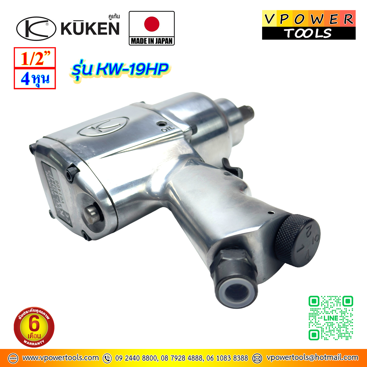 KUKEN KW-19HP บล็อกลม คูเก้น 1/2" จากประเทศญี่ปุ่น รุ่นประหยัด ปรับแรงลมได้ 1-4 ระดับ ปรับซ้าย-ขวาได้