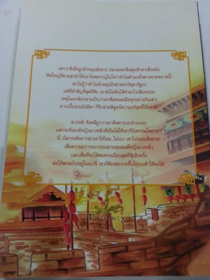 ลำนำวิหคสวรรค์ เล่ม 21 ตอน หกเหินกลางเวหา มัดจำ 300 ค่าเช่า 50