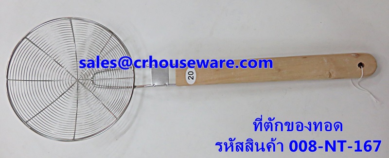 ที่ตักของทอด รหัสสินค้า 008-NT-167