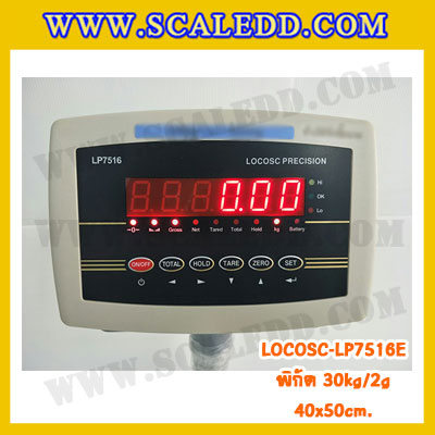 เครื่องชั่งดิจิตอลตั้งพื้น30kg ขนาดแท่น 40x50cm. ตาชั่งดิจิตอล30kg เครื่องชั่ง30kg พิกัด 30kg ค่าละเอียด 2g ยี่ห้อ LOCOSC รุ่น LP7516E