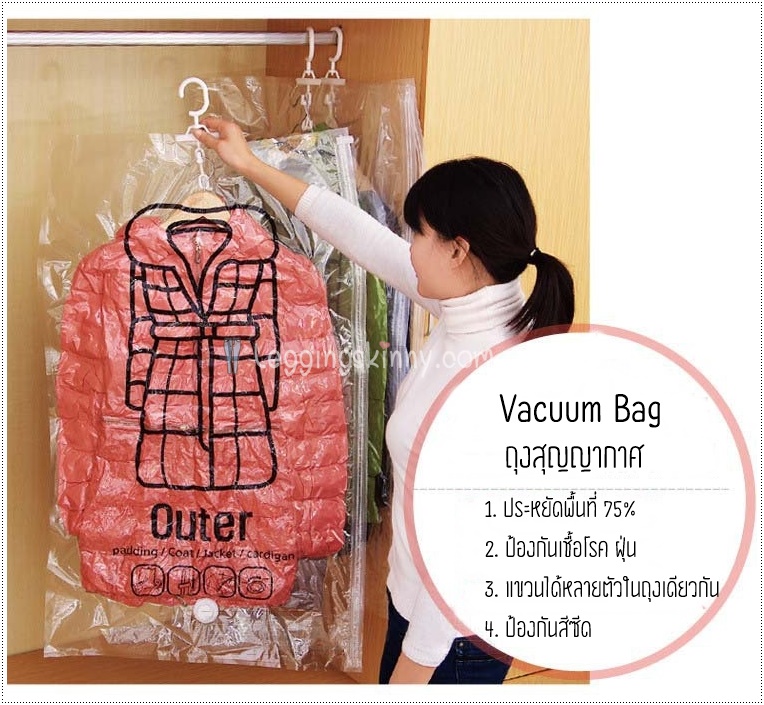 Vacuum Bag for Coat ถุงสูญญากาศสำหรับเสื้อโค้ท เสื้อกันหนาว
