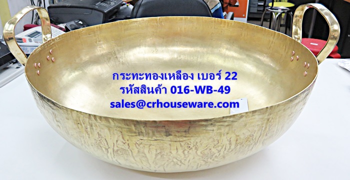 กระทะทองเหลือง เบอร์ 22 รหัสสินค้า 016-WB-49
