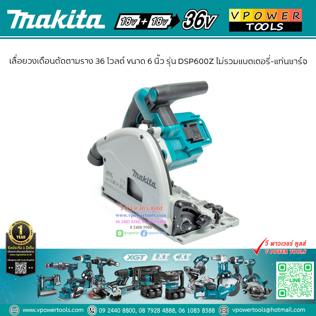 Makita DSP600Z มากีต้า เลื่อยวงเดือนไร้สาย 6" (เครื่องเปล่า ไม่รวมราง ไม่รวมแท่นชาร์จ ไม่รวมแบตลิเธี่ยม) 18+18V