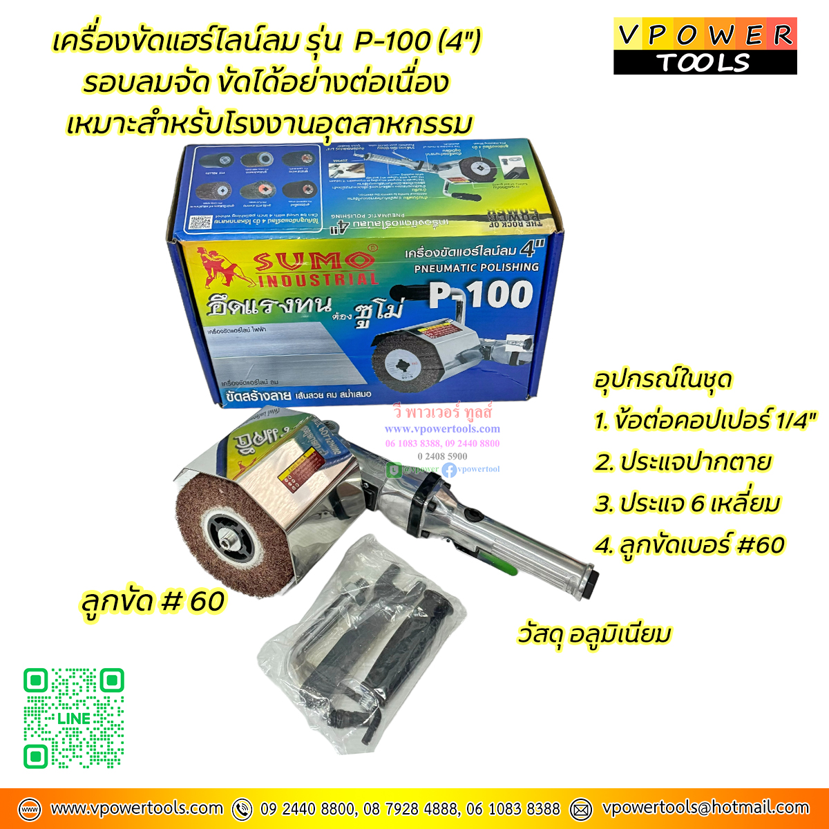 SUMO P-100 เครื่องขัดแฮร์ไลน์ 4" ใช้ลม พร้อมลูกขัดสแตนเลส #60