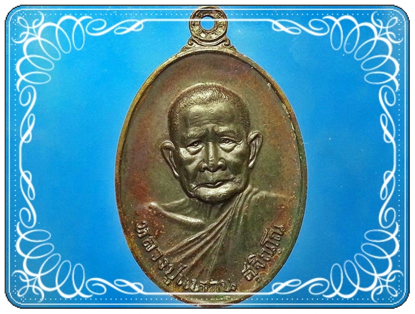 เหรียญหลวงปู่แหวน รุ่นที่ระลึกหาทุนสร้าง อุโบสถ วัดดอยแม่ปั๋ง อ.พร้าว จ.เชียงใหม่ ปี 2520