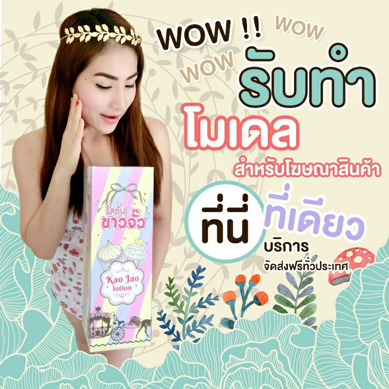 โมเดลยักษ์ สำหรับโฆษณา
