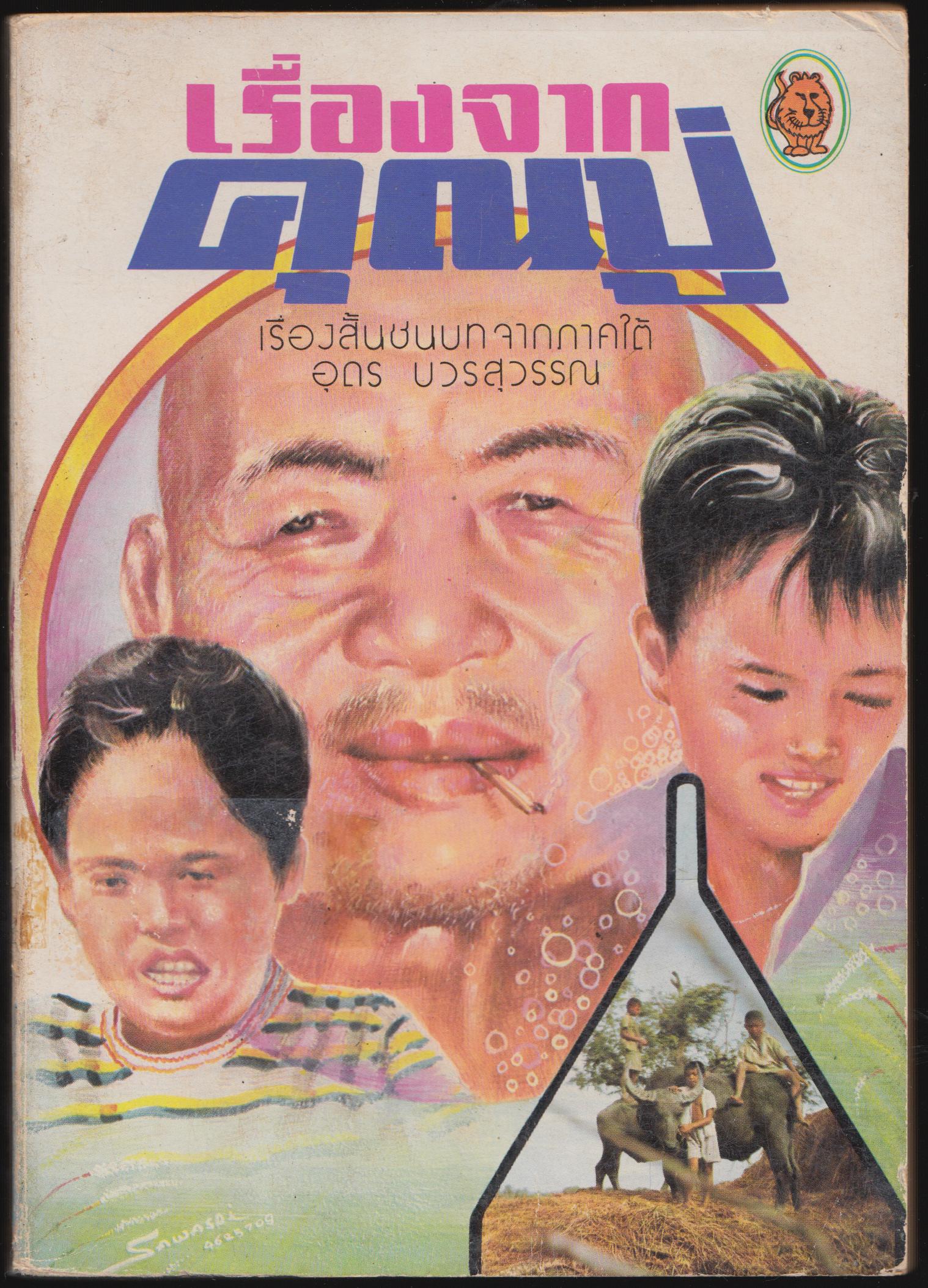เรื่องจากคุณปู่