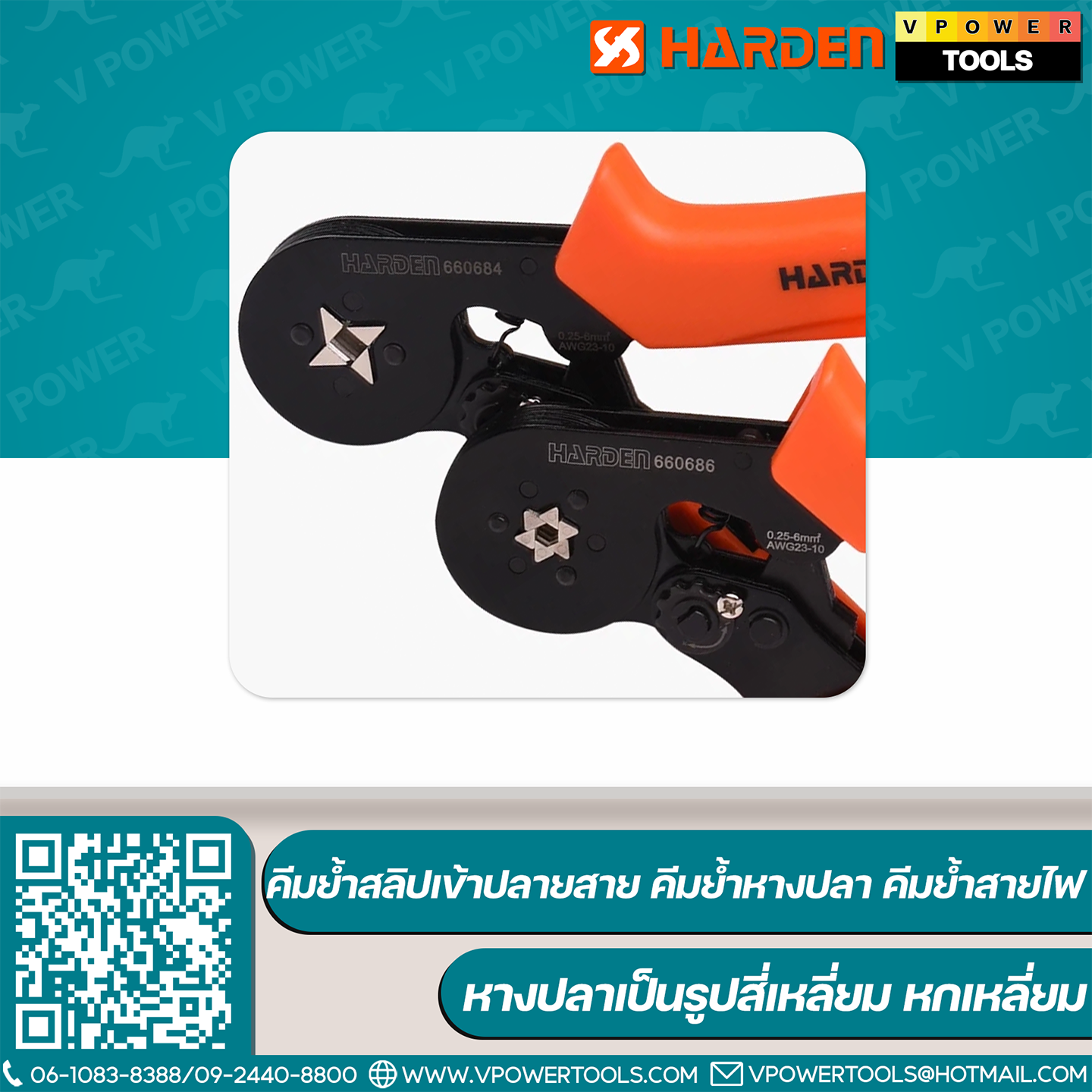 Harden คีมย้ำสลิปเข้าปลายสาย คีมย้ำหางปลา คีมย้ำสายไฟ แบบสี่เหลี่ยม (สินค้ามีตัวเลือก)