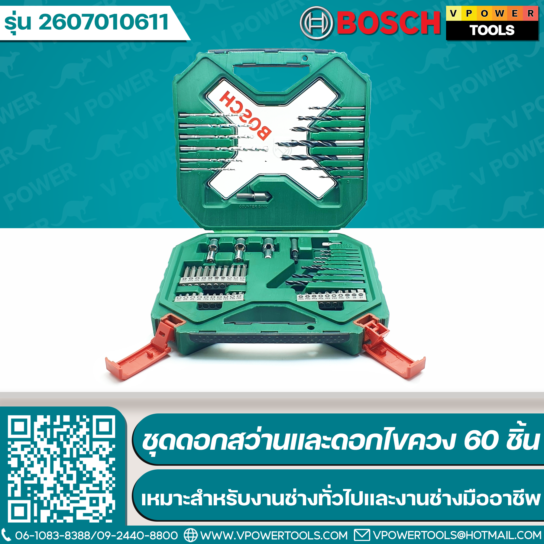 Bosch X-Line บ๊อช ชุดดอกเจาะ 60ชิ้น