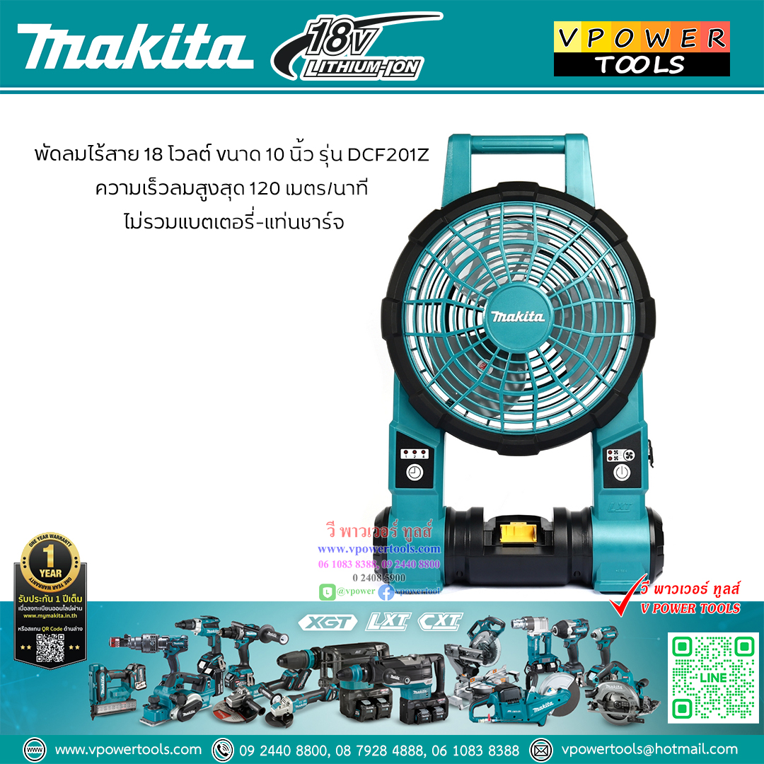 MAKITA DCF201Z พัดลมไร้สาย ใบพัด 10" (14.4V-18.0V) เฉพาะตัวเปล่า