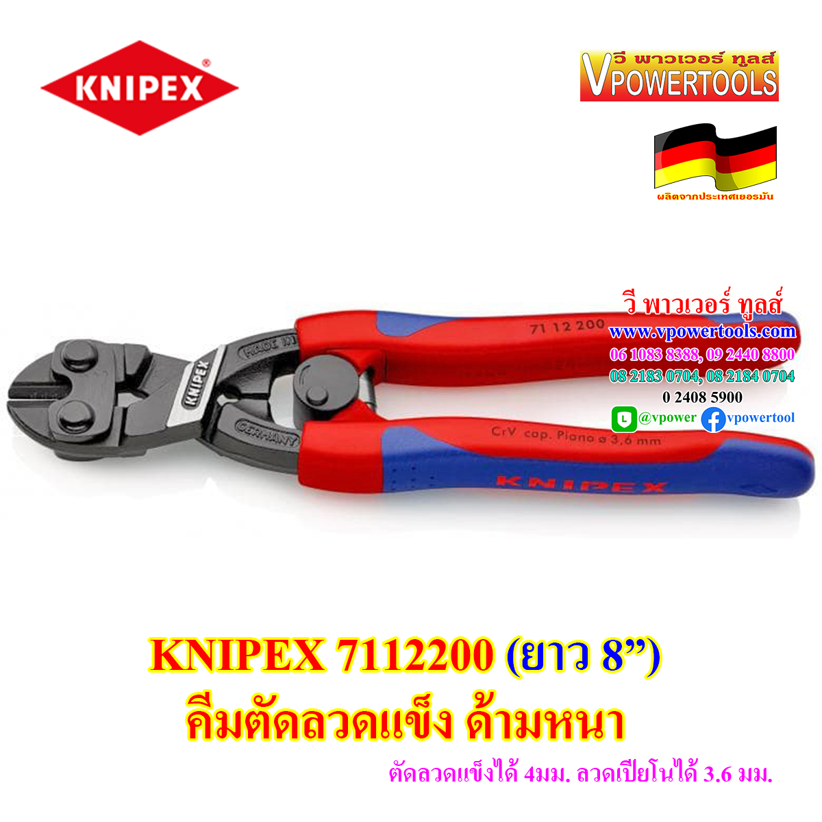 KNIPEX 7112200 คีมปากเฉียงตัดลวดแข็ง 8นิ้ว 200มม. ตัดลวด/สายเปียโน