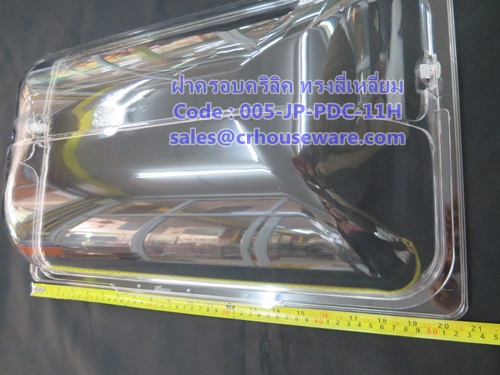 ฝาครอบอะคริลิค ทรงสี่เหลี่ยม Code : 005-JP-PDC-11H