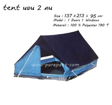 เต้นท์บ้าน 2 คน และ 4 คน