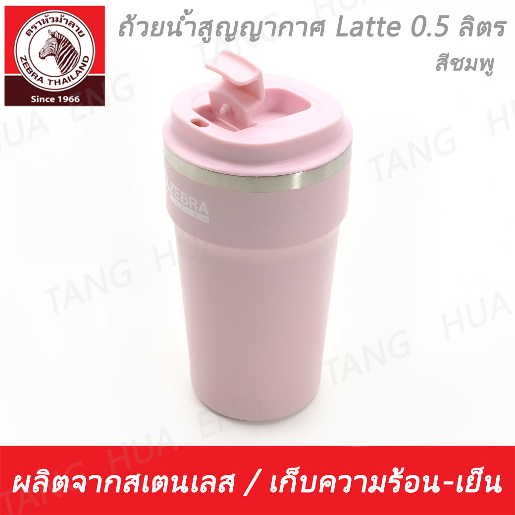 ถ้วยน้ำสูญญากาศ Latte 0.5 ลิตร สีชมพู ตราหัวม้าลาย