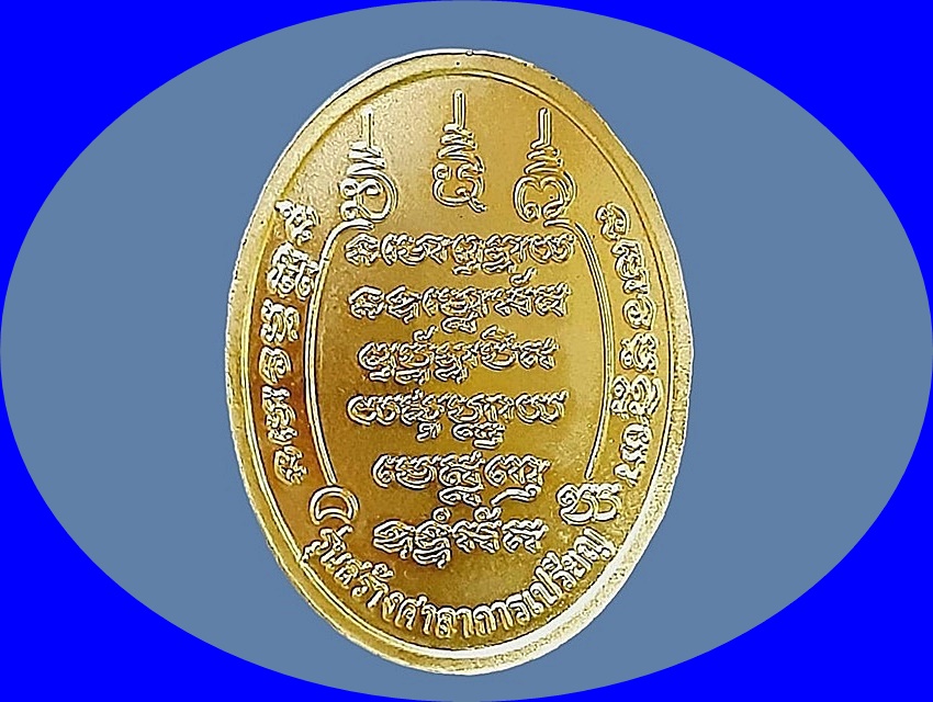 เหรียญ หลวงพ่อประครอง ปิยธมฺโม วัดดอยเทวธรรมาราม เชียงราย ปี 2551 รุ่นสร้างศาลาการเปรียญ เนื้อกะหลั่ยทอง