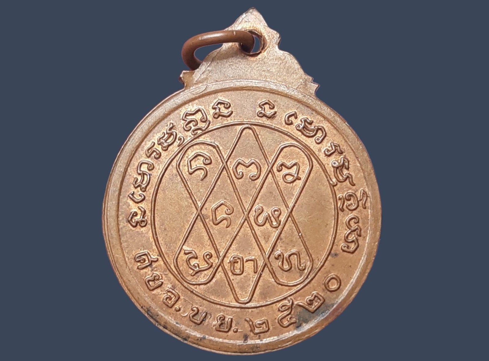 เหรียญ หลวงปู่แก้ว สุทโธ วัดดอยโมคคัลลาน์ จอมทอง จ.เชียงใหม่ ปี 2520