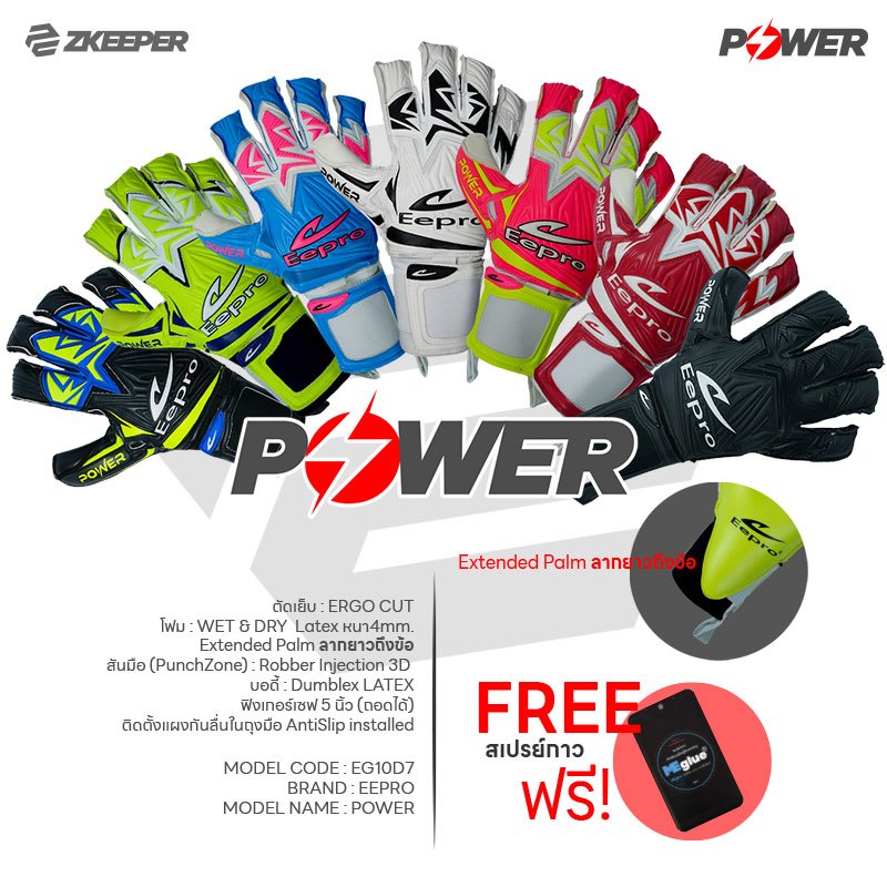 ถุงมือผู้รักษาประตู Eepro รุ่น POWER [EG10D7] ฟรีสเปรย์กาว MEglue20ml
