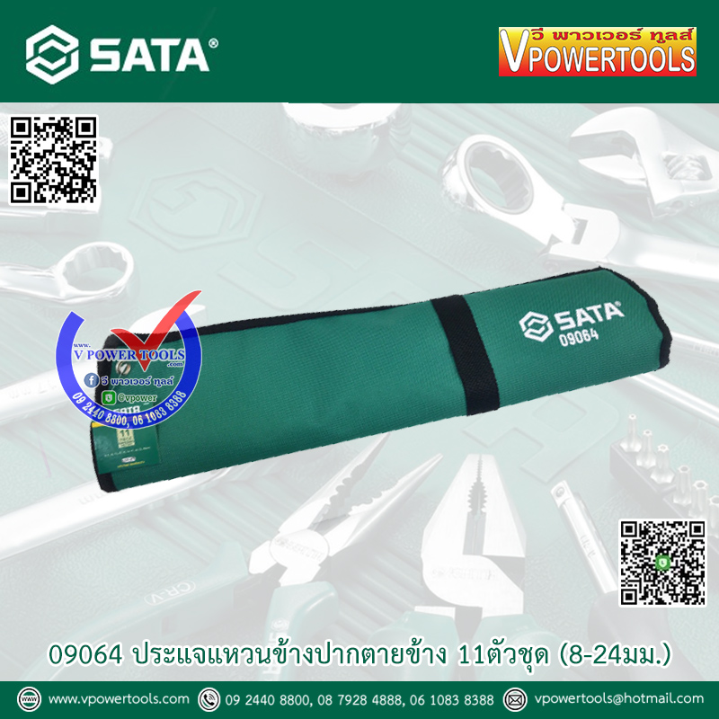 SATA 09064 ประแจแหวนข้างปากตายข้าง 11ตช. (8-24มม.)