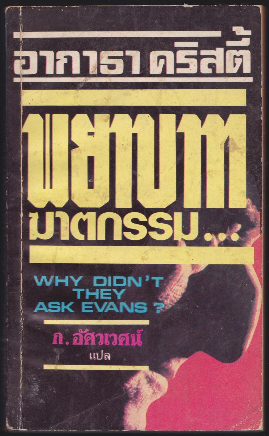 พยาบาทฆาตกรรม