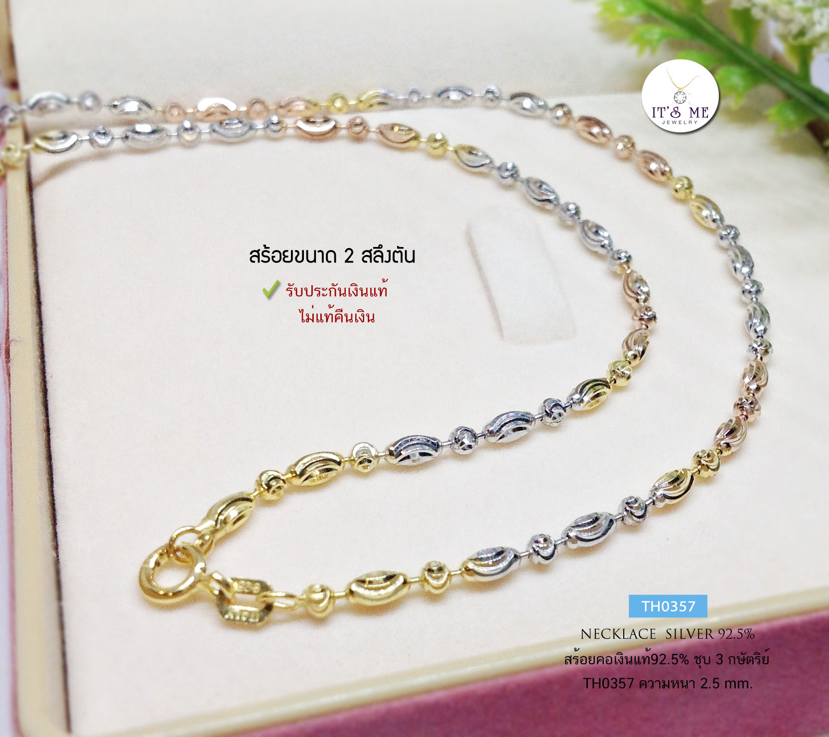 สร้อยคอเงินแท้92.5% ชุบ 3 กษัตริย์ ลายอิตาลีตัดลาย สร้อยหนัก 2 สลึงตัน ยาว 16-20 นิ้ว (สร้อยเงินแท้งานอิตาลี)