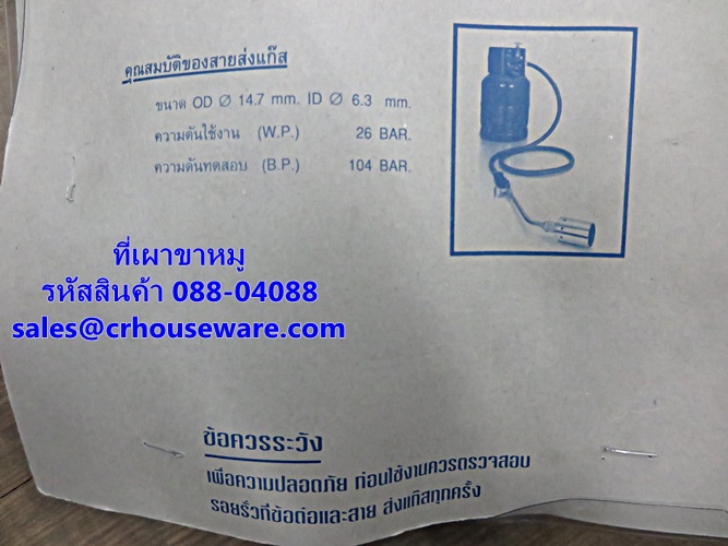 ที่เผาขาหมู รหัสสินค้า 088-04088,Heat Shrink Gas Torches buners and Tool