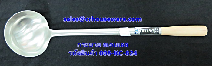 กระบวย,เชี๊ยจีนสเตนเลส ด้ามไม้ รหัสสินค้า 008-KC-824