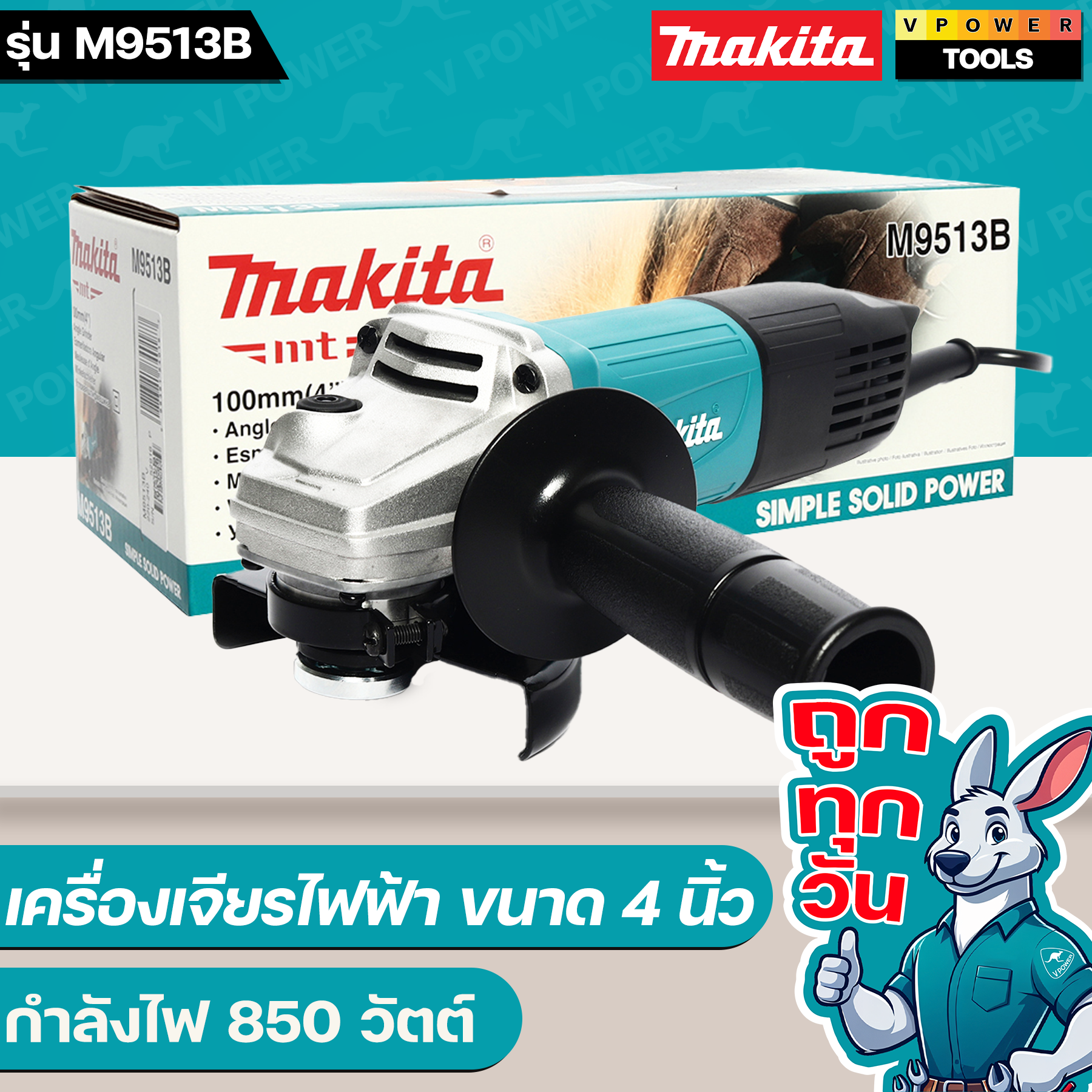 Makita M9513B เครื่องเจียร 4" 850 วัตต์ สวิตซ์ท้าย (Slim Body)