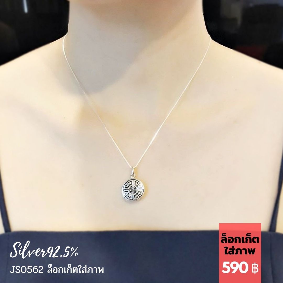 จี้เงินแท้92.5% จี้ล็อกเก็ต Locket ใส่รูปด้านในได้ค่ะ ใส่ได้ 2 ภาพ ไม่ใหญ่มากเท่าเหรียญ 50 สตางค์(16mm.)ไม่รวมสร้อย (เรือนเงินแท้)
